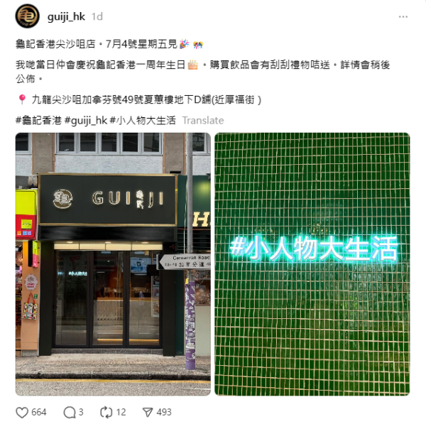 台灣茶飲「龜記茗茶」尖沙咀開幕！送刮刮卡有機會贏50杯飲品