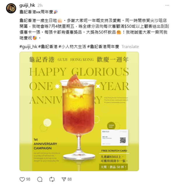 台灣茶飲「龜記茗茶」尖沙咀開幕！送刮刮卡有機會贏50杯飲品