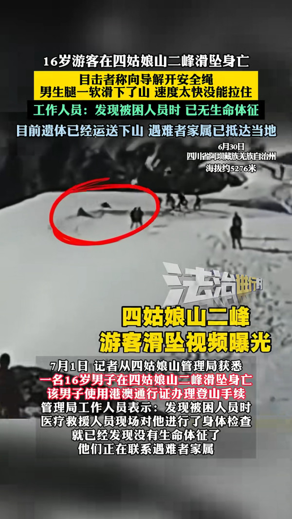 16歲香港少年四川四姑娘山遇險身亡 兩個月內第二宗奪命事故 