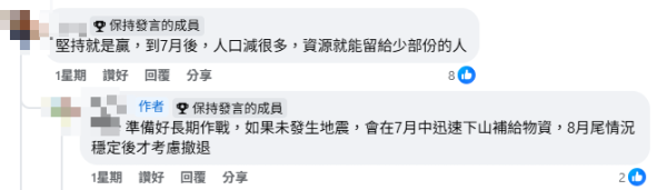 7月5日地震預言｜港人組隊提前2周上山避海嘯！住帳篷食軍糧 稱堅守到8月底！網民反應兩極：庸人自擾