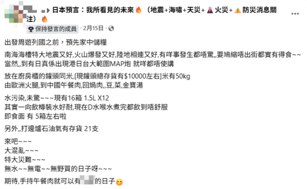 圖片來源：Facebook群組「日本預言：我所看見的未來🔥（地震+海嘯+天災+🌋火災+⚠️防災消息關注）🔥」