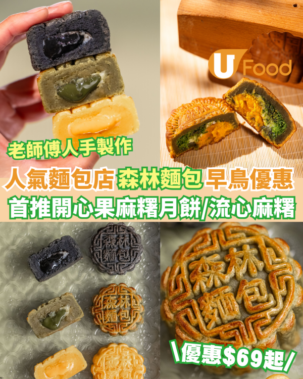 森林麵包進駐太古城中心！Threads爆紅魚肉燒賣千層酥+龍蝦湯千層撻+帶子薯蓉撻