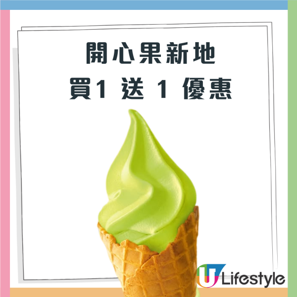 7-Eleven 開心果新地再次登場！買1送1/優惠$6就食到 