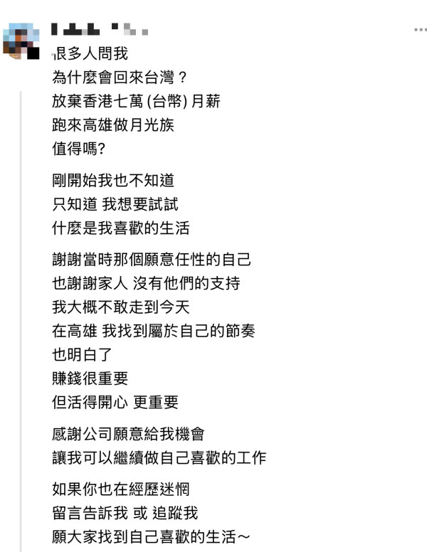 港女棄7萬月薪去台灣做「月光族」反激怒網民：唔駛講到好大犧牲