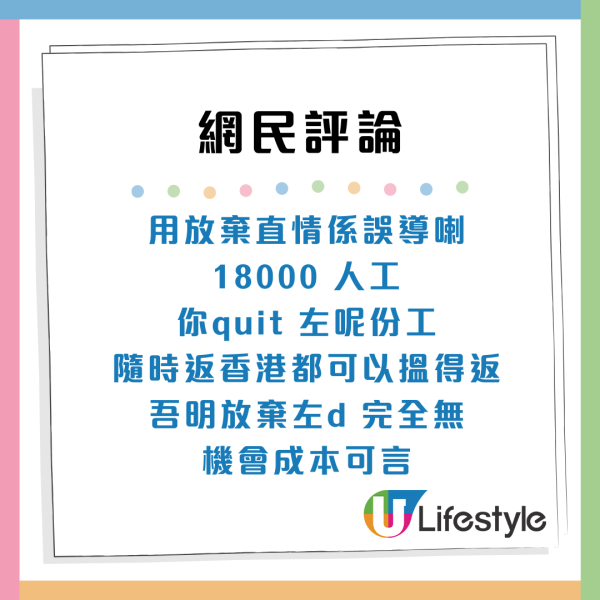 港女棄7萬月薪去台灣做「月光族」反激怒網民：唔駛講到好大犧牲