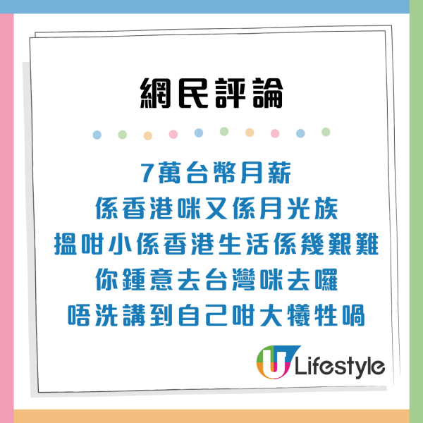 港女棄7萬月薪去台灣做「月光族」反激怒網民：唔駛講到好大犧牲