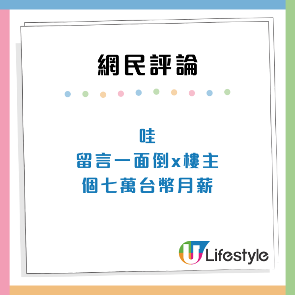 港女棄7萬月薪去台灣做「月光族」反激怒網民：唔駛講到好大犧牲