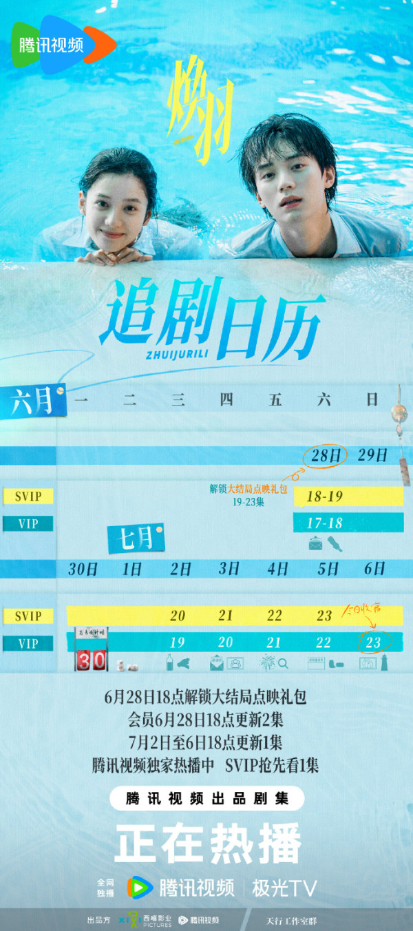 煥羽劇情線上看（圖片來源：微博＠煥羽）