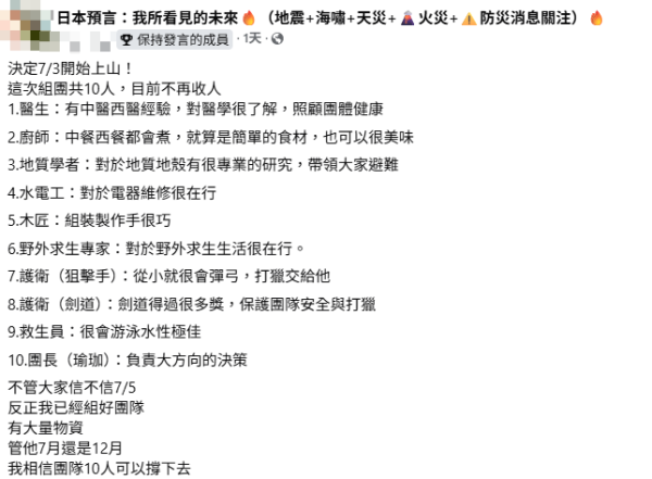 台灣網民自組「防災特攻隊」上山避災！10專業人士 有醫生/水電工/護衛！遭調侃：差個魔法師打怪