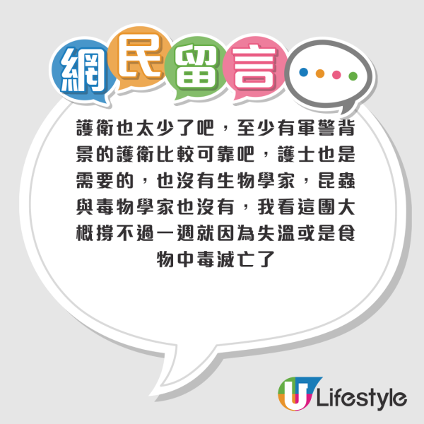 台灣網民自組「防災特攻隊」上山避災！10專業人士 有醫生/水電工/護衛！遭調侃：差個魔法師打怪