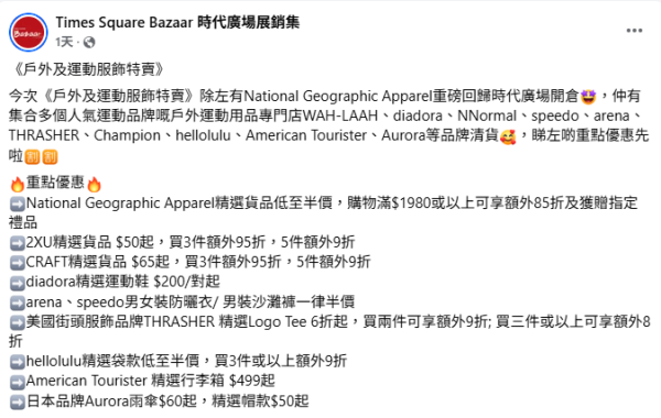時代廣場名牌運動服飾開倉低至1折！$50起入手2XU / NATIONAL GEOGRAPHIC / speedo / THRASHER！