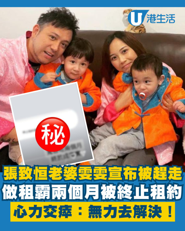 張致恒老婆雯雯宣布被業主終止租約 做租霸兩個月被趕走：無力去解決！