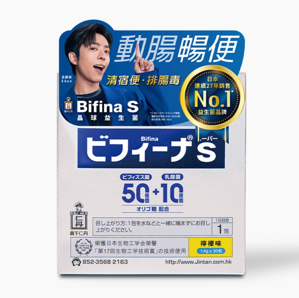 為食食出禍？夏天必備Bifina益生菌 動腸抗敏強免疫 限時買4送1人人都搶