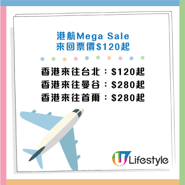 香港航空來回機票大劈價$120起！來回日本札幌人均低至$2,039 連23kg寄艙行李！