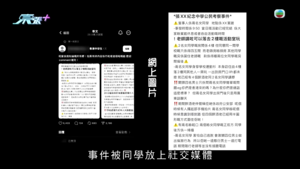 女學生內地交流遭醉漢騷擾，節目截圖，來源︰東張西望。