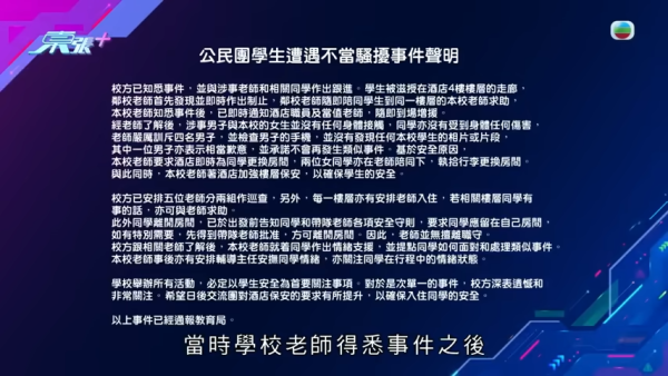 女學生內地交流遭醉漢騷擾，節目截圖，來源︰東張西望。