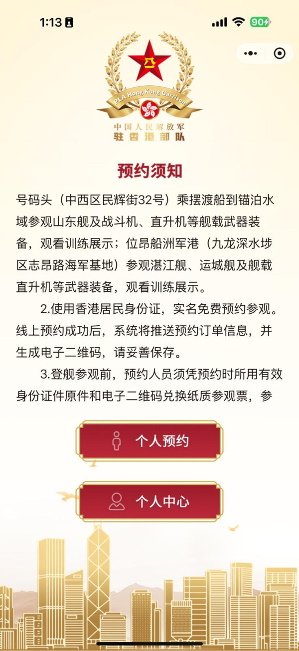 山東艦訪港！登艦攻略必睇項目、購票方式、免費觀賞點揭秘 附AI航母排行榜