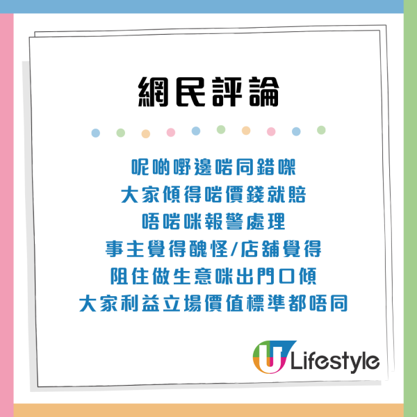 茶記侍應意外倒瀉飲品 內地客被淋濕大呼「賠全身」網民：屈錢黨？