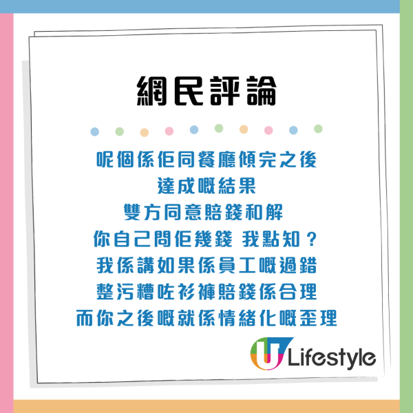 茶記侍應意外倒瀉飲品 內地客被淋濕大呼「賠全身」網民：屈錢黨？