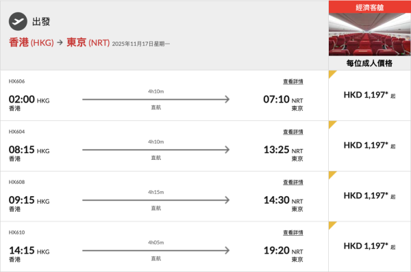 11月東京來回$1,196起