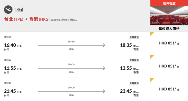 11月台灣來回$851起