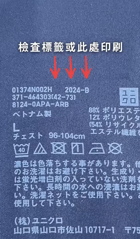 第二步：找到衣物標籤