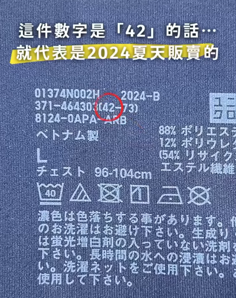 換言之，這件衣物是2024年夏季推出