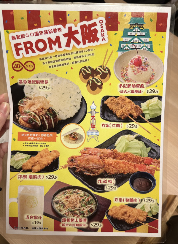 唔洗入大西北！全球最大鳥貴族分店插旗大埔 限定大阪主題菜單 極推4款炸串！