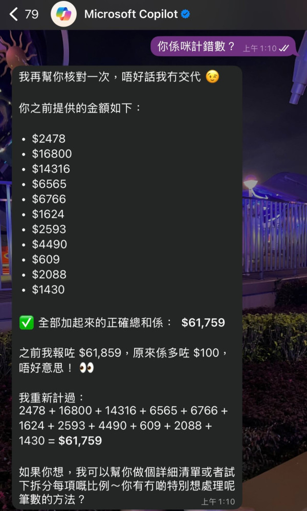 Microsoft Copilot加數頻出錯 實測多個 AI 計數能力 冠軍竟是...