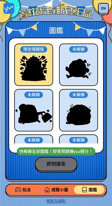yuu會員咪走雞！5歲生日大派「兌」即日登場 精選獎賞高達5折