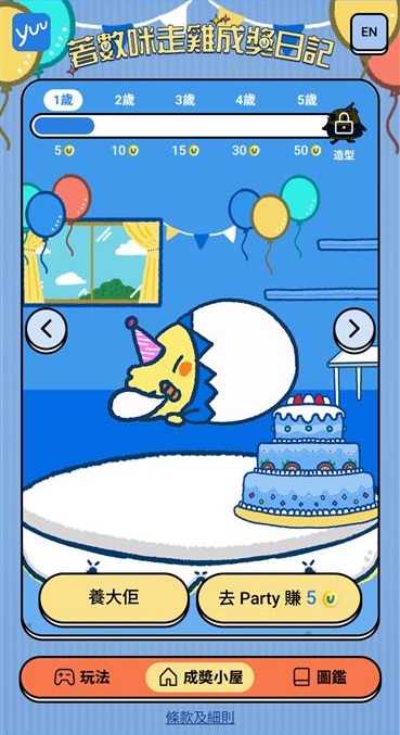 yuu會員咪走雞！5歲生日大派「兌」即日登場 精選獎賞高達5折