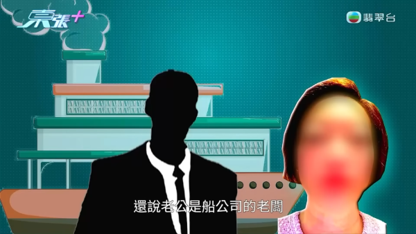 「千面騙徒」飾三重身份四處行騙，節目截圖，圖片來源︰東張西望。