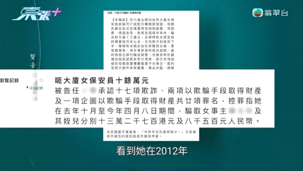 「千面騙徒」飾三重身份四處行騙，節目截圖，圖片來源︰東張西望。
