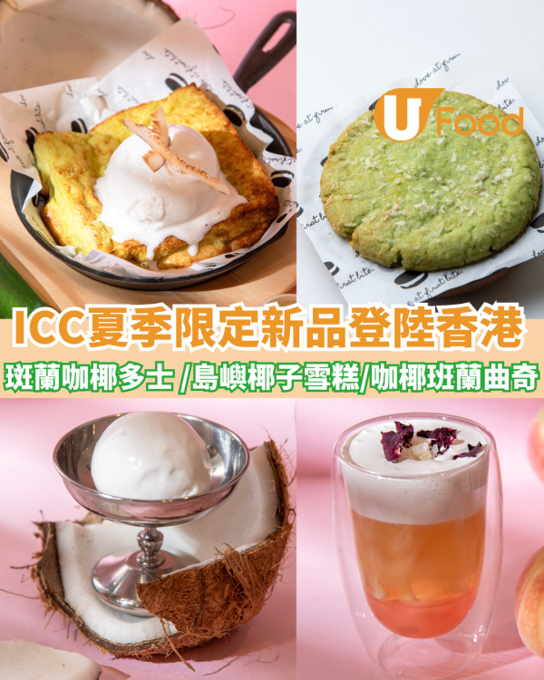 The Ice Cream & Cookie Co夏季限定新品登陸香港 斑蘭咖椰多士 /白桃烏龍奶蓋/島嶼椰子雪糕/咖椰班蘭曲奇