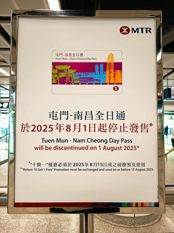 港鐵屯門南昌全日通8.1起取消 指定日期前需使用及換領優惠