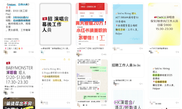 網傳GEM演唱會日薪$1200招工作人員！工作7小時+免費睇騷？小心求職陷阱 2大破綻曝光！