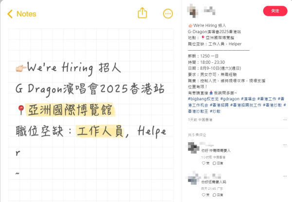 網傳GEM演唱會日薪$1200招工作人員！工作7小時+免費睇騷？小心求職陷阱 2大破綻曝光！