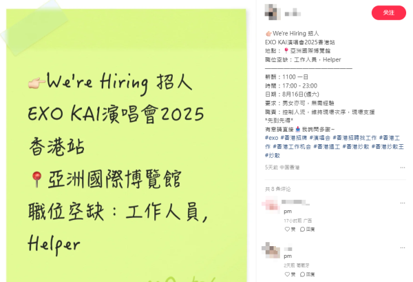 網傳GEM演唱會日薪$1200招工作人員！工作7小時+免費睇騷？小心求職陷阱 2大破綻曝光！