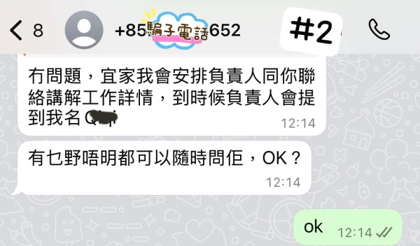 小紅書網民提醒勿墮高薪兼職陷阱。（圖片來源：小紅書@Kissestory小店主）