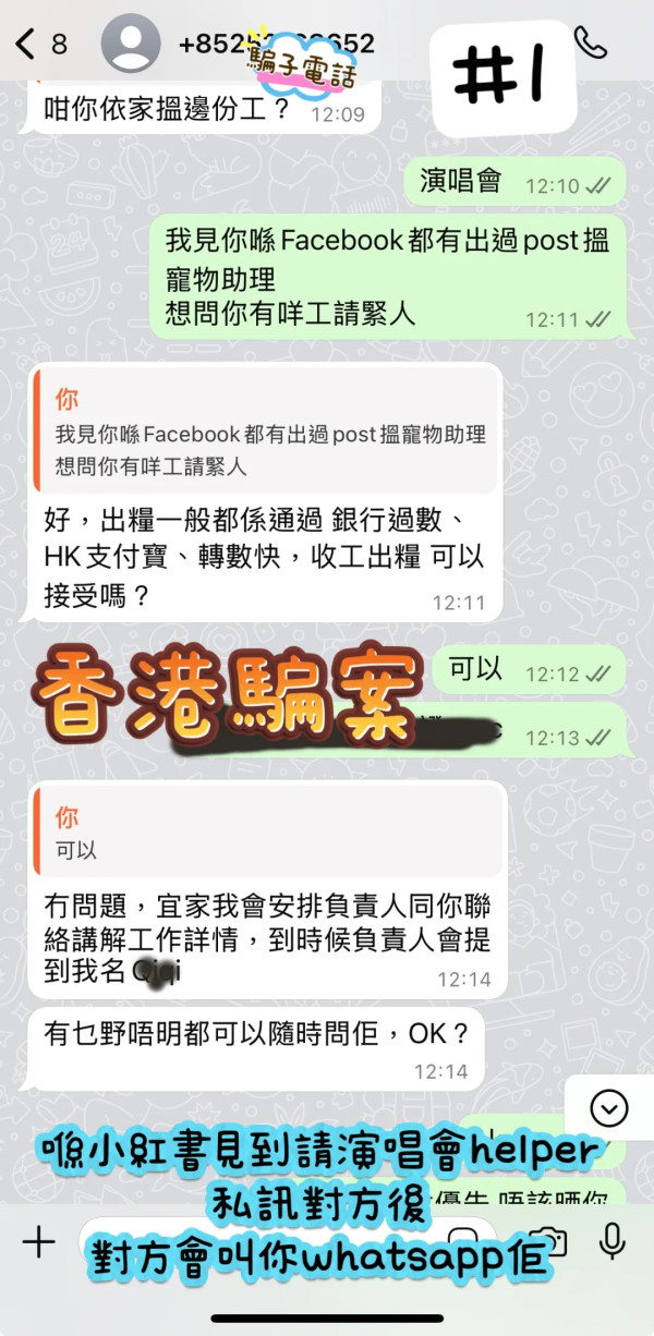 小紅書網民提醒勿墮高薪兼職陷阱。（圖片來源：小紅書@Kissestory小店主）