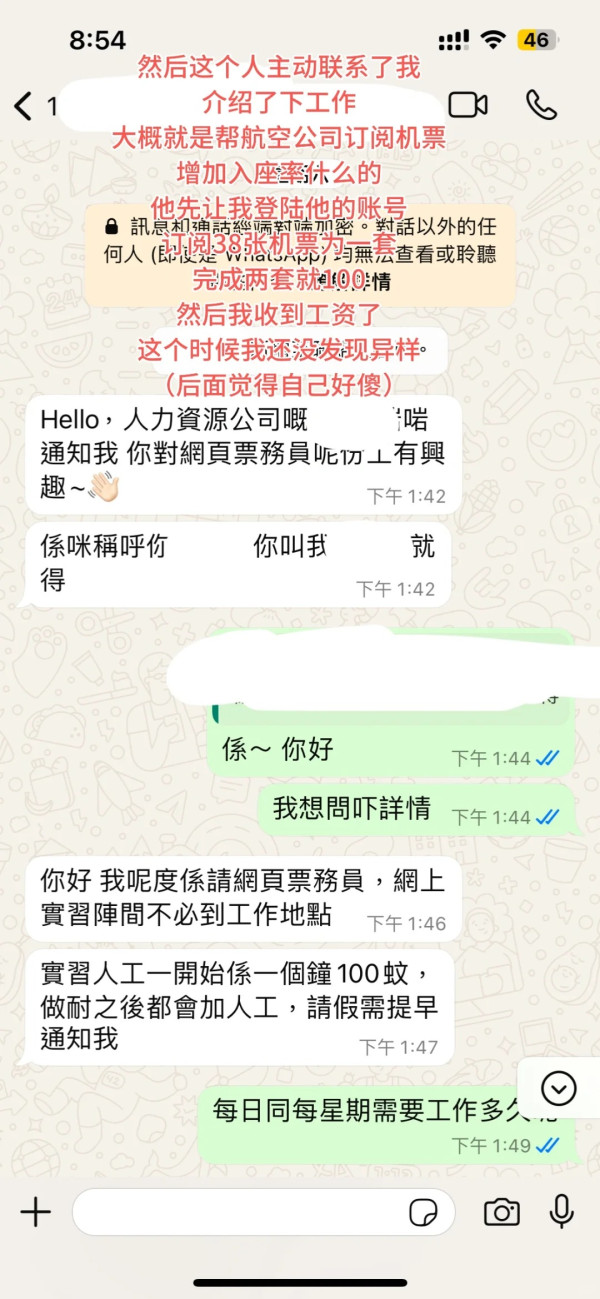小紅書網民誤墮求職騙局。（圖片來源：小紅書@还我20w）