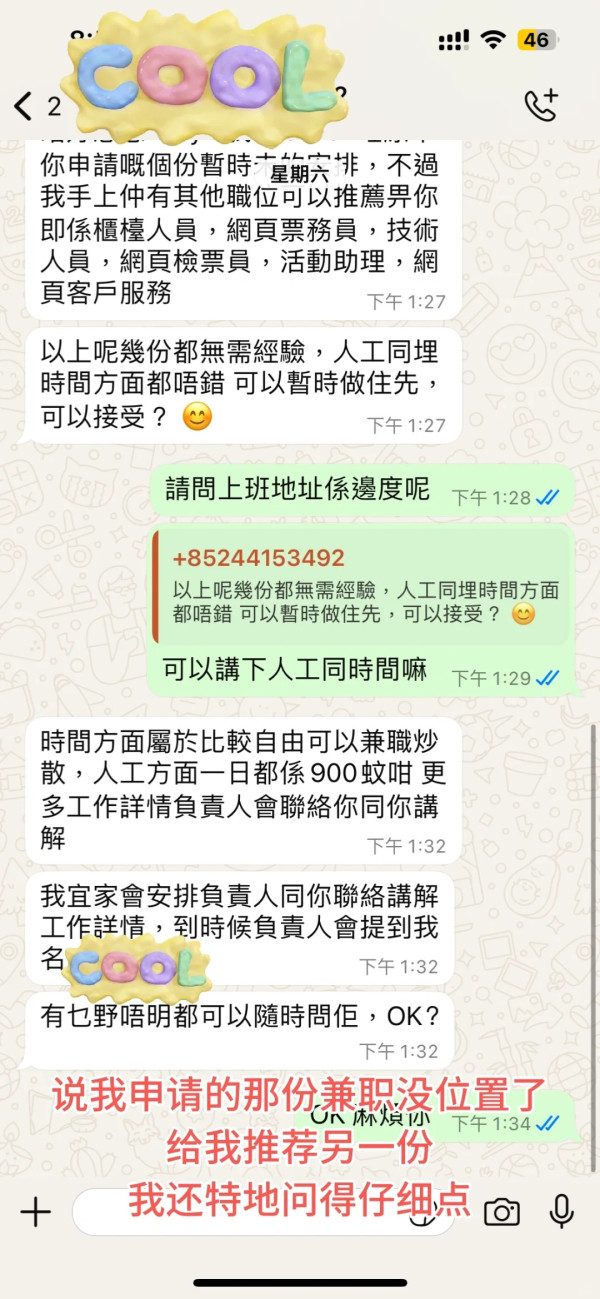 小紅書網民誤墮求職騙局。（圖片來源：小紅書@还我20w）