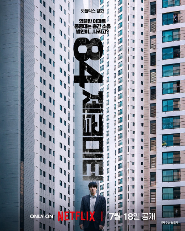牆外之音Netflix電影（圖片來源：IG@netflixkr）