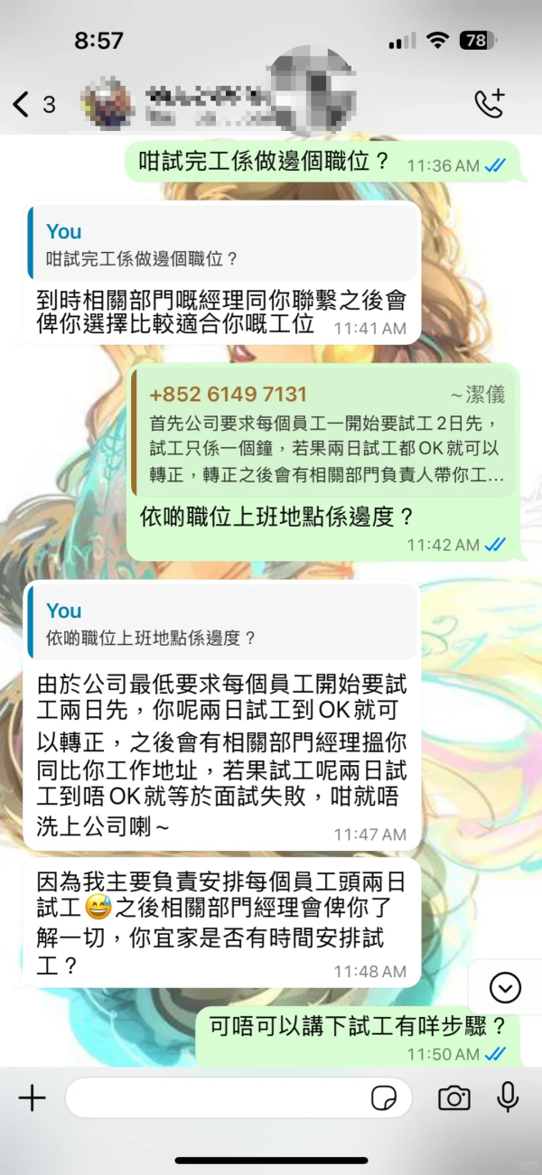 網民妙招智破騙徒試工騙局。（圖片來源：小紅書@二方带猫娃）