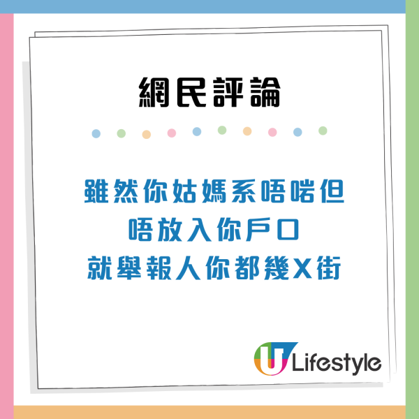 濫用公屋｜港男舉報姑媽1原因欲大義滅親！網民鬧無良心