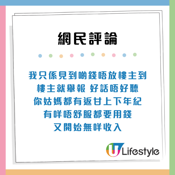 濫用公屋｜港男舉報姑媽1原因欲大義滅親！網民鬧無良心