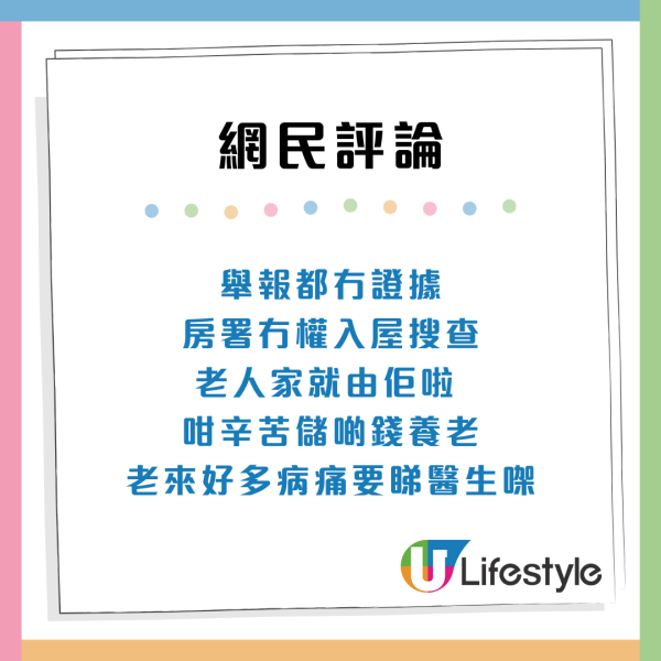 濫用公屋｜港男舉報姑媽1原因欲大義滅親！網民鬧無良心
