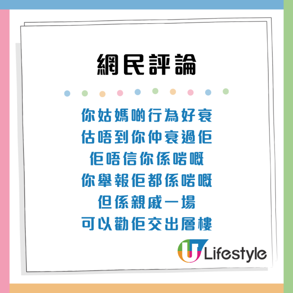 濫用公屋｜港男舉報姑媽1原因欲大義滅親！網民鬧無良心