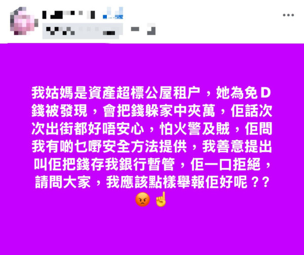 濫用公屋｜港男舉報姑媽1原因欲大義滅親！網民鬧無良心