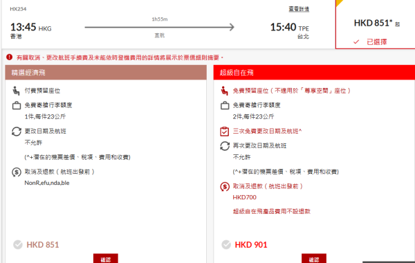 包行李23KG一件 (圖片來源：香港航空官網)